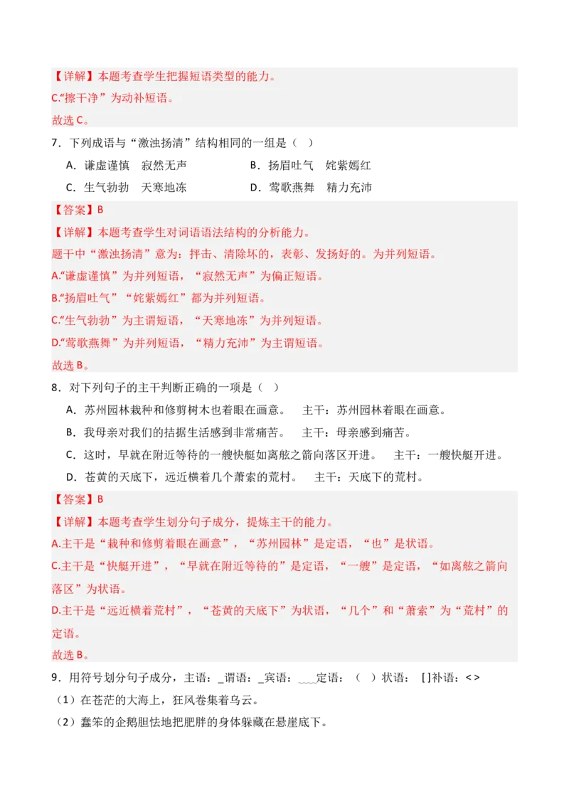 专题01：现代汉语语法知识（解析版）-上好课2025年高考语文一轮复习知识清单_1.2025语文总复习_2025年新高考资料_一轮复习_2025年高考语文一轮复习知识清单_第九章语言文字运用