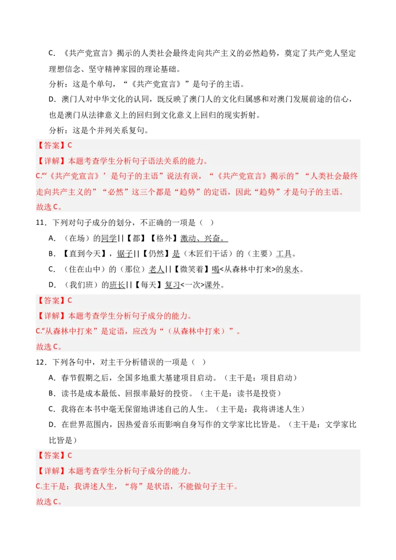 专题01：现代汉语语法知识（解析版）-上好课2025年高考语文一轮复习知识清单_1.2025语文总复习_2025年新高考资料_一轮复习_2025年高考语文一轮复习知识清单_第九章语言文字运用