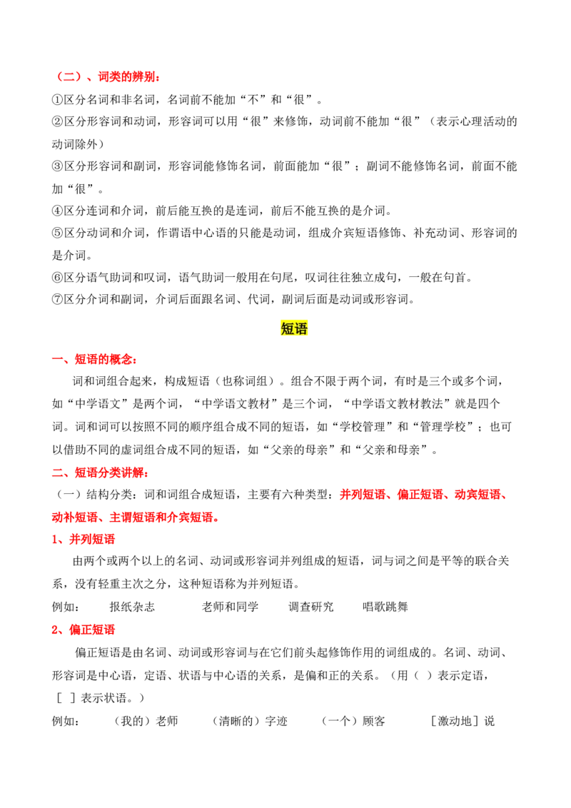 专题01：现代汉语语法知识（解析版）-上好课2025年高考语文一轮复习知识清单_1.2025语文总复习_2025年新高考资料_一轮复习_2025年高考语文一轮复习知识清单_第九章语言文字运用