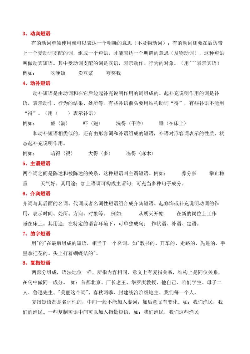 专题01：现代汉语语法知识（解析版）-上好课2025年高考语文一轮复习知识清单_1.2025语文总复习_2025年新高考资料_一轮复习_2025年高考语文一轮复习知识清单_第九章语言文字运用