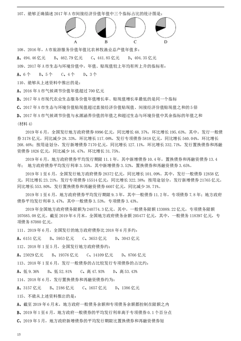 2020年0822贵州公务员考试《行测》真题_34省+国考真题_此文件夹为word版,不推荐使用_此word版为,不推荐使用_此word版为,不推荐使用_贵州公务员考试真题word版