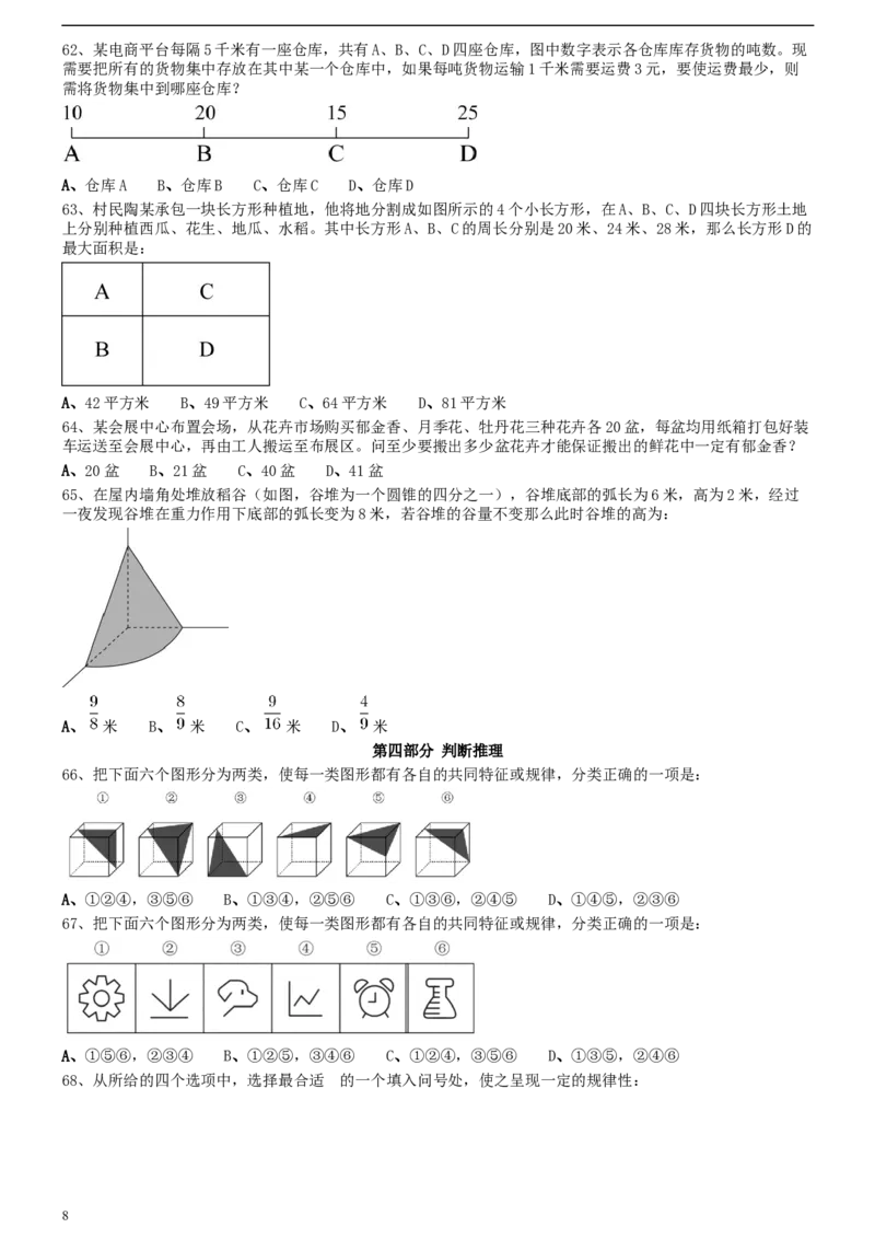 2020年0822贵州公务员考试《行测》真题_34省+国考真题_此文件夹为word版,不推荐使用_此word版为,不推荐使用_此word版为,不推荐使用_贵州公务员考试真题word版