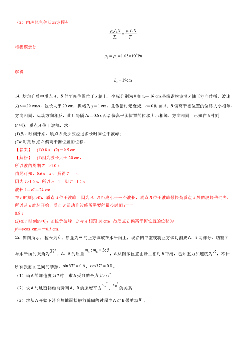 黄金卷01-赢在高考&middot;黄金8卷备战2024年高考物理模拟卷（江苏专用）（解析版）_4.2025物理总复习_2024年新高考资料_4.2024高考模拟预测试卷