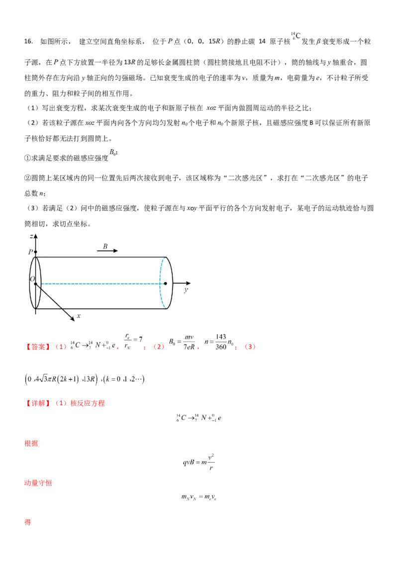黄金卷01-赢在高考&middot;黄金8卷备战2024年高考物理模拟卷（江苏专用）（解析版）_4.2025物理总复习_2024年新高考资料_4.2024高考模拟预测试卷