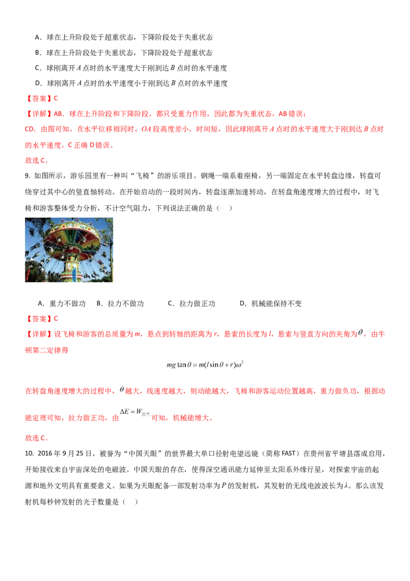 黄金卷01-赢在高考&middot;黄金8卷备战2024年高考物理模拟卷（江苏专用）（解析版）_4.2025物理总复习_2024年新高考资料_4.2024高考模拟预测试卷