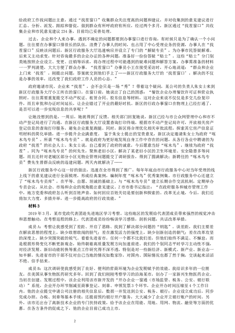 2020年0719山东公务员考试《申论》真题（A卷）及参考答案_34省+国考真题_此文件夹为word版,不推荐使用_此word版为,不推荐使用_此word版为,不推荐使用