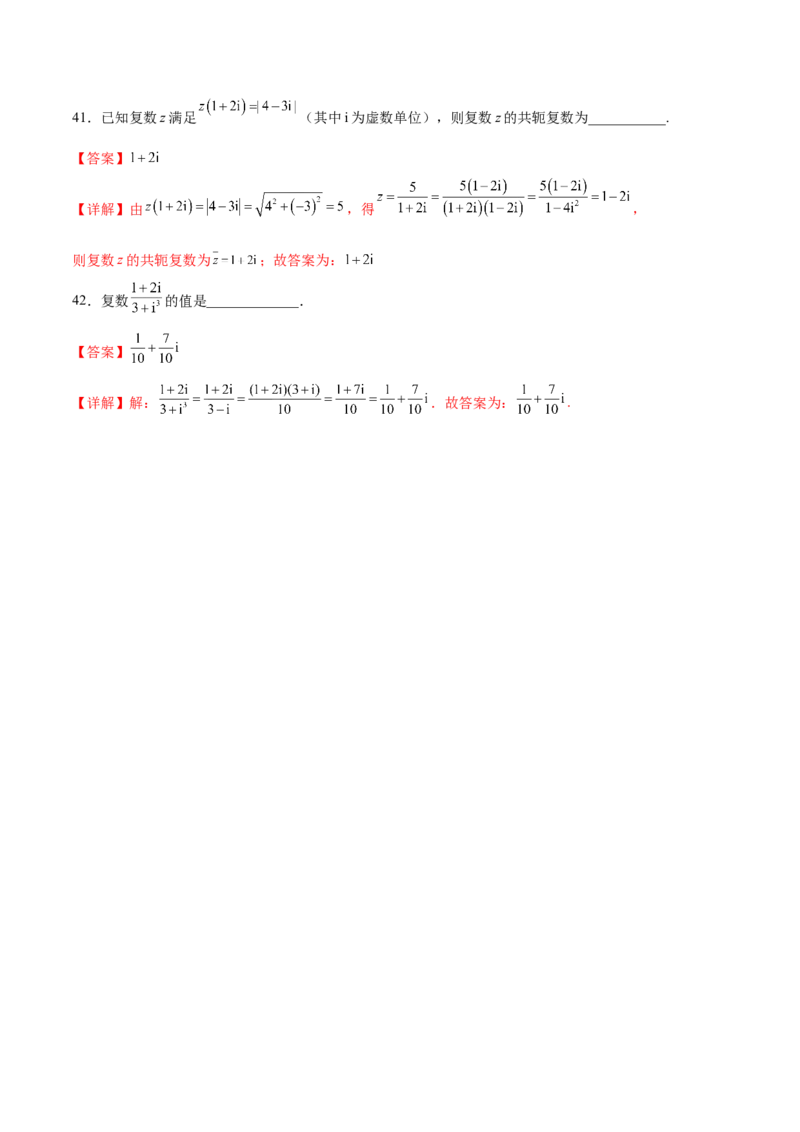 专题05复数的四则运算（解析版）_2.2025数学总复习_2024年新高考资料_3.2024专项复习_计算训练2024年高考数学计算题型精练系列（新高考通用版）