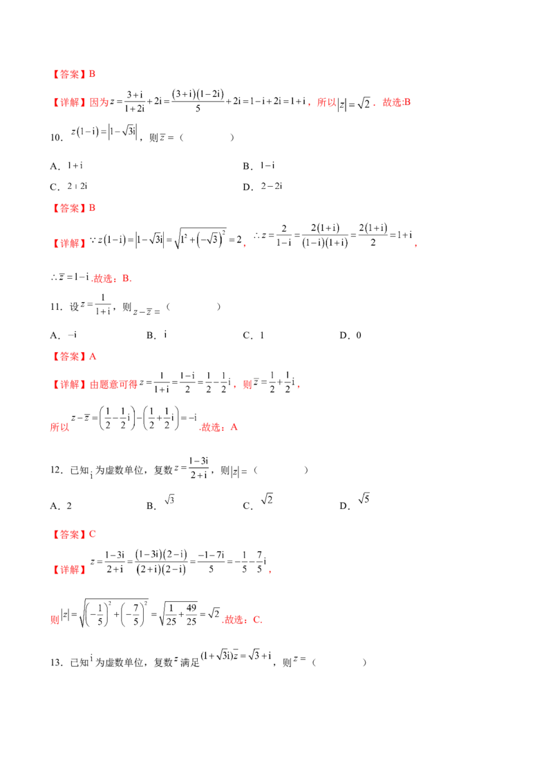 专题05复数的四则运算（解析版）_2.2025数学总复习_2024年新高考资料_3.2024专项复习_计算训练2024年高考数学计算题型精练系列（新高考通用版）