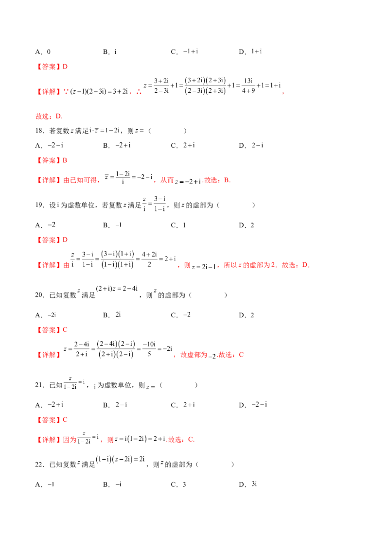专题05复数的四则运算（解析版）_2.2025数学总复习_2024年新高考资料_3.2024专项复习_计算训练2024年高考数学计算题型精练系列（新高考通用版）