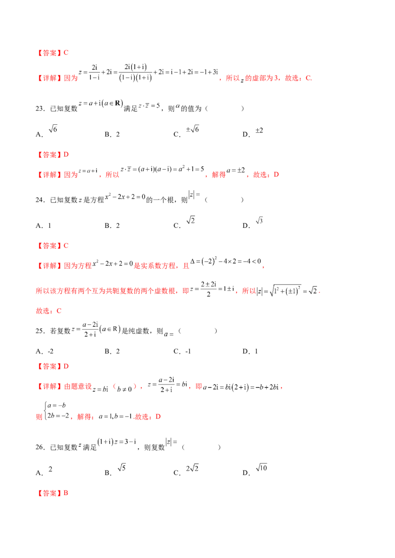 专题05复数的四则运算（解析版）_2.2025数学总复习_2024年新高考资料_3.2024专项复习_计算训练2024年高考数学计算题型精练系列（新高考通用版）