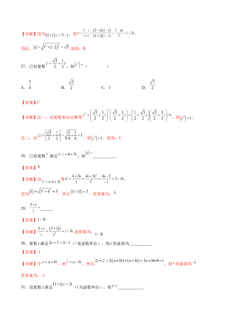 专题05复数的四则运算（解析版）_2.2025数学总复习_2024年新高考资料_3.2024专项复习_计算训练2024年高考数学计算题型精练系列（新高考通用版）