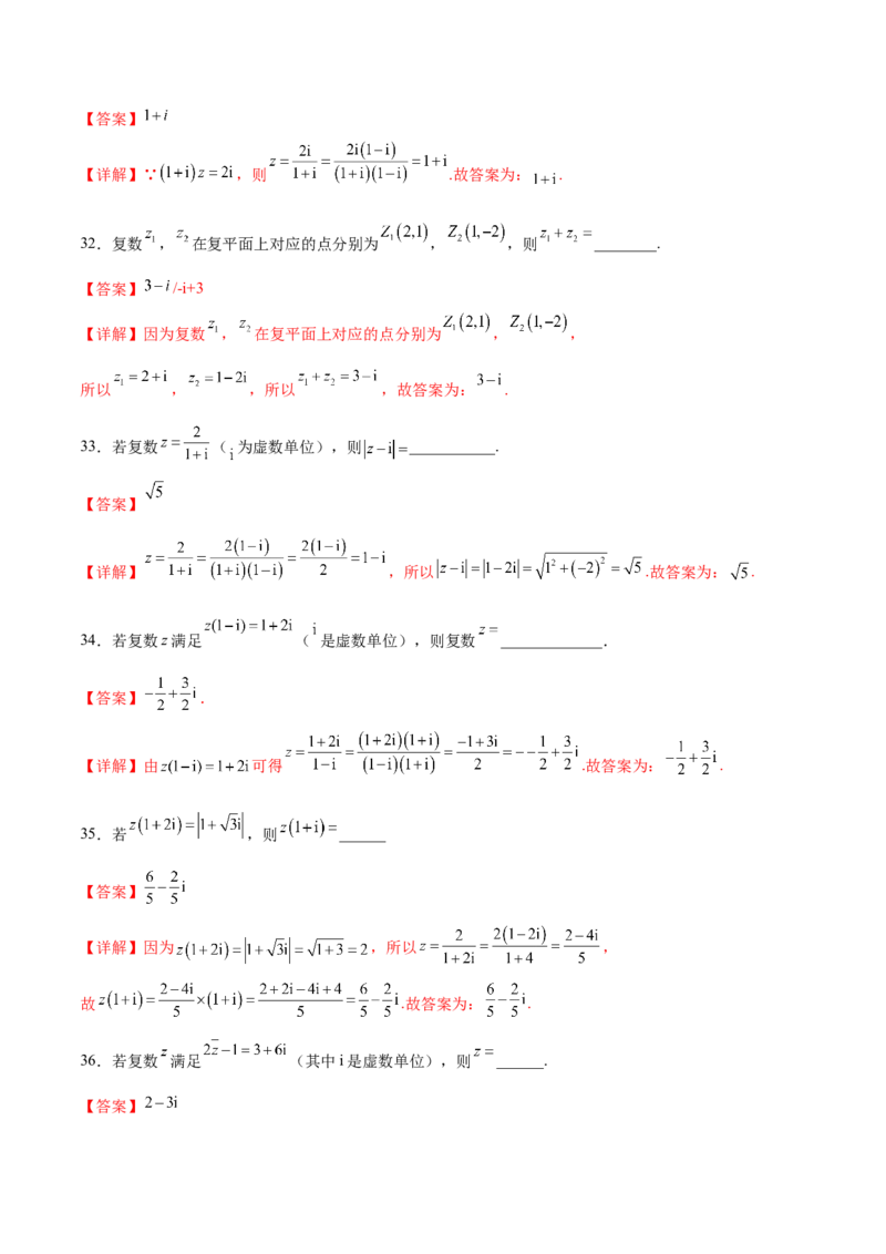 专题05复数的四则运算（解析版）_2.2025数学总复习_2024年新高考资料_3.2024专项复习_计算训练2024年高考数学计算题型精练系列（新高考通用版）
