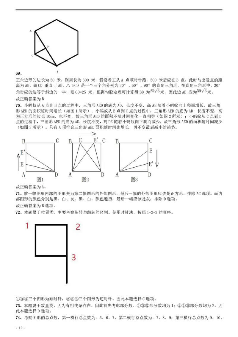 2016年423公务员联考《行测》甘肃卷答案及解析_34省+国考真题_34省考+国考pdf版推荐用这个版本_34省行测+申论真题pdf推荐用这个版本_甘肃公务员考试真题&mdash;&mdash;行测09-25PDF版