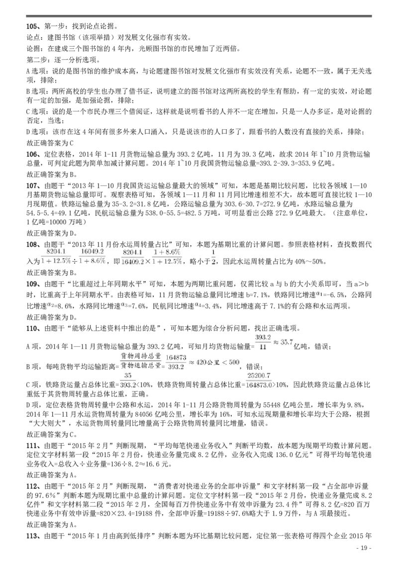 2016年423公务员联考《行测》甘肃卷答案及解析_34省+国考真题_34省考+国考pdf版推荐用这个版本_34省行测+申论真题pdf推荐用这个版本_甘肃公务员考试真题&mdash;&mdash;行测09-25PDF版