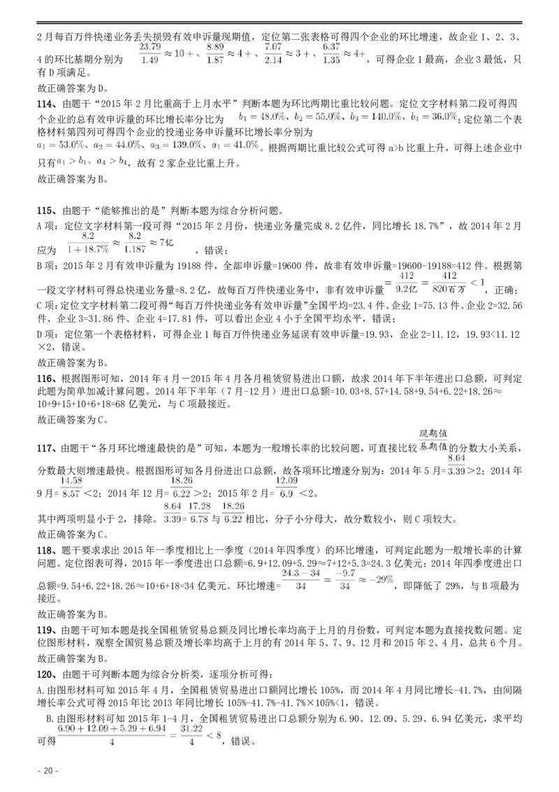 2016年423公务员联考《行测》甘肃卷答案及解析_34省+国考真题_34省考+国考pdf版推荐用这个版本_34省行测+申论真题pdf推荐用这个版本_甘肃公务员考试真题&mdash;&mdash;行测09-25PDF版