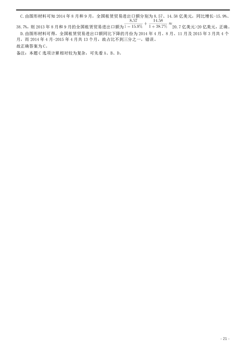 2016年423公务员联考《行测》甘肃卷答案及解析_34省+国考真题_34省考+国考pdf版推荐用这个版本_34省行测+申论真题pdf推荐用这个版本_甘肃公务员考试真题&mdash;&mdash;行测09-25PDF版