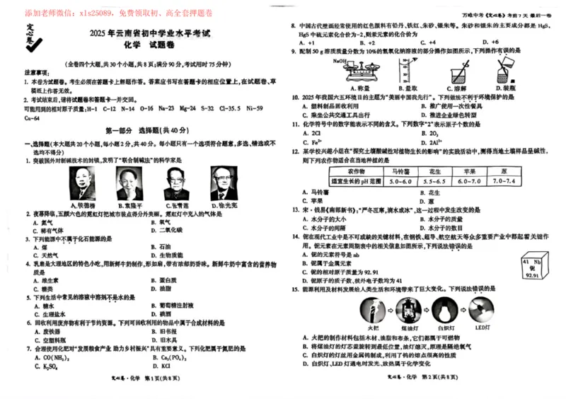 2025《万唯中考&bull;云南定心卷》七科_00_初中资料合集_万唯2025版万唯中考《定心卷》全国地方版实时更新（已更11省）_2025万唯中考《定心卷》7科（云南）