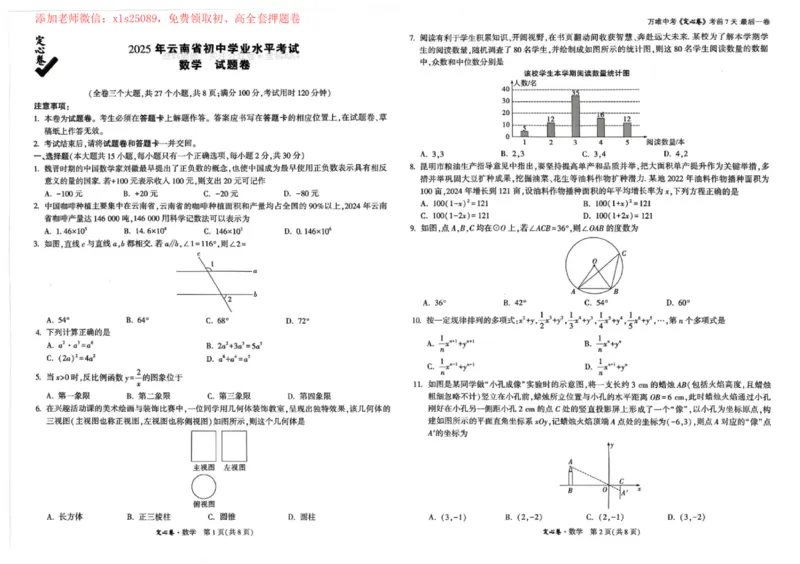 2025《万唯中考&bull;云南定心卷》七科_00_初中资料合集_万唯2025版万唯中考《定心卷》全国地方版实时更新（已更11省）_2025万唯中考《定心卷》7科（云南）