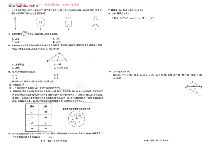 2025《万唯中考&bull;云南定心卷》七科_00_初中资料合集_万唯2025版万唯中考《定心卷》全国地方版实时更新（已更11省）_2025万唯中考《定心卷》7科（云南）