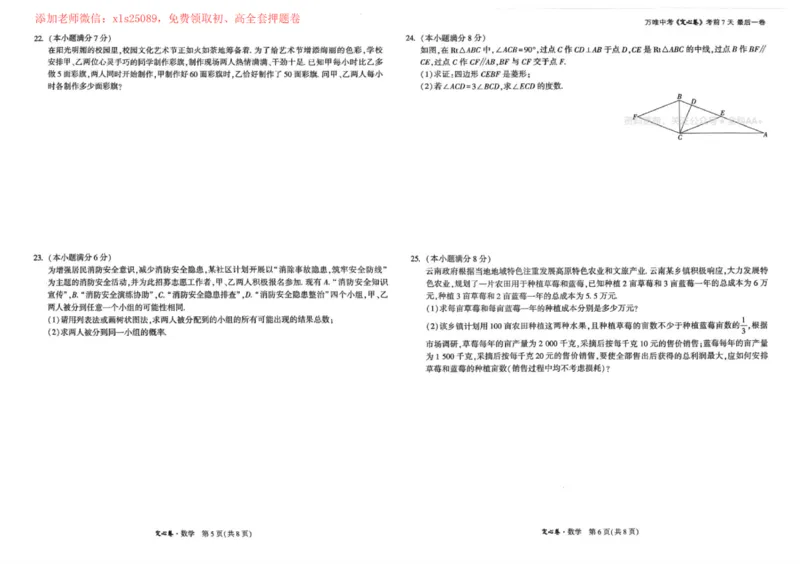 2025《万唯中考&bull;云南定心卷》七科_00_初中资料合集_万唯2025版万唯中考《定心卷》全国地方版实时更新（已更11省）_2025万唯中考《定心卷》7科（云南）
