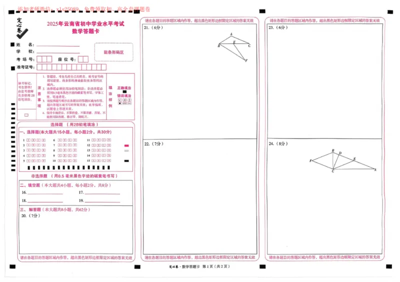 2025《万唯中考&bull;云南定心卷》七科_00_初中资料合集_万唯2025版万唯中考《定心卷》全国地方版实时更新（已更11省）_2025万唯中考《定心卷》7科（云南）