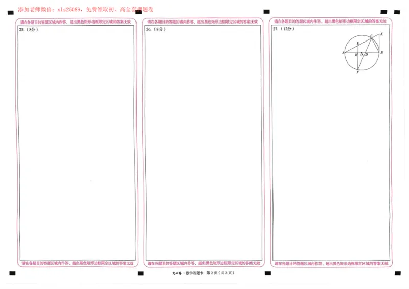 2025《万唯中考&bull;云南定心卷》七科_00_初中资料合集_万唯2025版万唯中考《定心卷》全国地方版实时更新（已更11省）_2025万唯中考《定心卷》7科（云南）