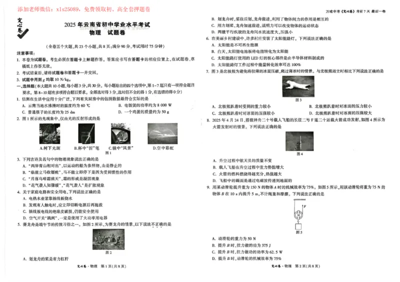 2025《万唯中考&bull;云南定心卷》七科_00_初中资料合集_万唯2025版万唯中考《定心卷》全国地方版实时更新（已更11省）_2025万唯中考《定心卷》7科（云南）