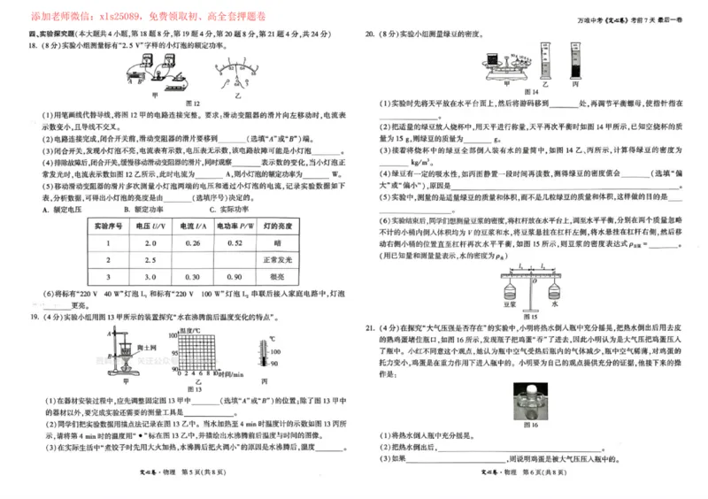 2025《万唯中考&bull;云南定心卷》七科_00_初中资料合集_万唯2025版万唯中考《定心卷》全国地方版实时更新（已更11省）_2025万唯中考《定心卷》7科（云南）