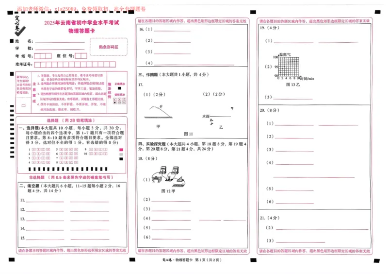 2025《万唯中考&bull;云南定心卷》七科_00_初中资料合集_万唯2025版万唯中考《定心卷》全国地方版实时更新（已更11省）_2025万唯中考《定心卷》7科（云南）