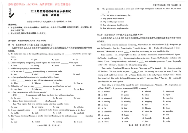 2025《万唯中考&bull;云南定心卷》七科_00_初中资料合集_万唯2025版万唯中考《定心卷》全国地方版实时更新（已更11省）_2025万唯中考《定心卷》7科（云南）