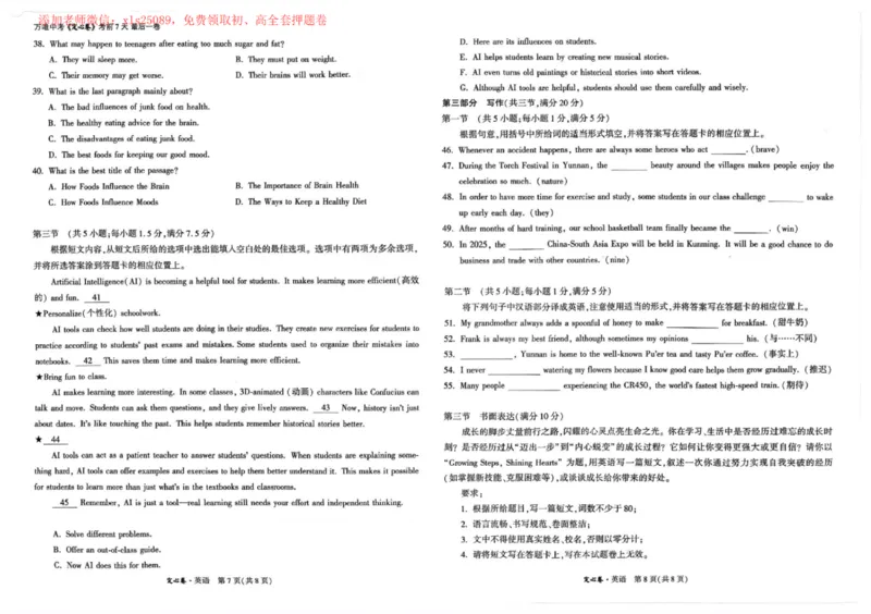 2025《万唯中考&bull;云南定心卷》七科_00_初中资料合集_万唯2025版万唯中考《定心卷》全国地方版实时更新（已更11省）_2025万唯中考《定心卷》7科（云南）