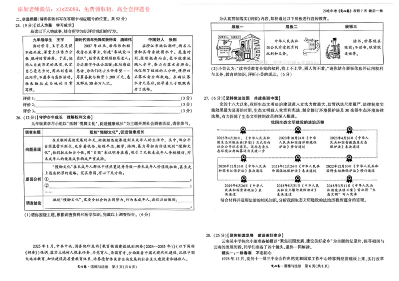 2025《万唯中考&bull;云南定心卷》七科_00_初中资料合集_万唯2025版万唯中考《定心卷》全国地方版实时更新（已更11省）_2025万唯中考《定心卷》7科（云南）