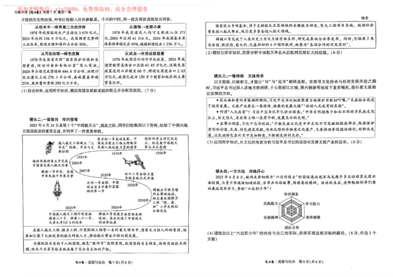 2025《万唯中考&bull;云南定心卷》七科_00_初中资料合集_万唯2025版万唯中考《定心卷》全国地方版实时更新（已更11省）_2025万唯中考《定心卷》7科（云南）