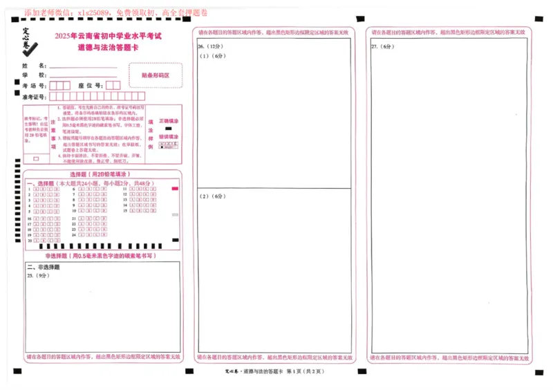 2025《万唯中考&bull;云南定心卷》七科_00_初中资料合集_万唯2025版万唯中考《定心卷》全国地方版实时更新（已更11省）_2025万唯中考《定心卷》7科（云南）