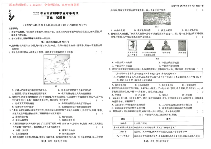 2025《万唯中考&bull;云南定心卷》七科_00_初中资料合集_万唯2025版万唯中考《定心卷》全国地方版实时更新（已更11省）_2025万唯中考《定心卷》7科（云南）