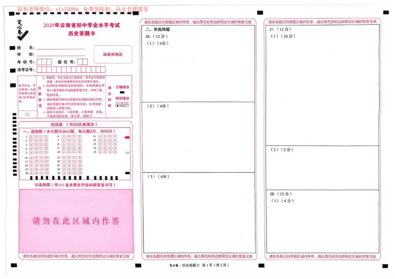 2025《万唯中考&bull;云南定心卷》七科_00_初中资料合集_万唯2025版万唯中考《定心卷》全国地方版实时更新（已更11省）_2025万唯中考《定心卷》7科（云南）