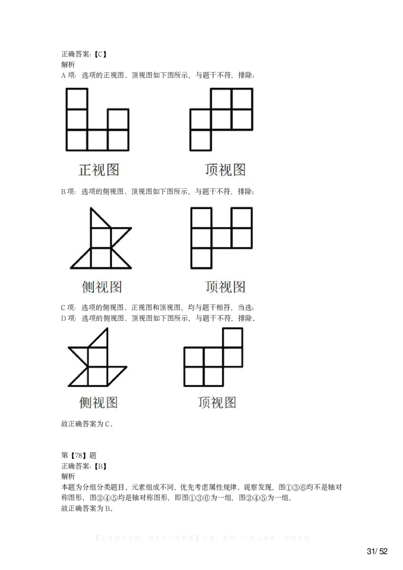 2023年山西省公务员录用考试《行测》题及答案解析_34省+国考真题_34省考+国考pdf版推荐用这个版本_34省行测+申论真题pdf推荐用这个版本_山西公务员考试真题pdf版_答案及解析