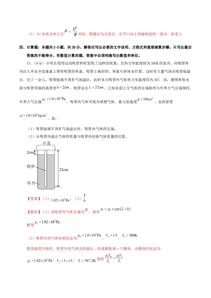 黄金卷06-赢在高考&middot;黄金8卷备战2024年高考物理模拟卷（河北卷专用）（解析版）_4.2025物理总复习_2024年新高考资料_4.2024高考模拟预测试卷