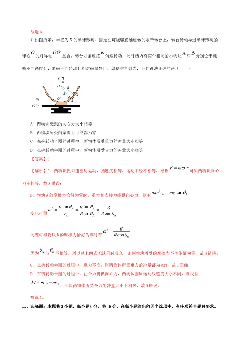 黄金卷06-赢在高考&middot;黄金8卷备战2024年高考物理模拟卷（河北卷专用）（解析版）_4.2025物理总复习_2024年新高考资料_4.2024高考模拟预测试卷
