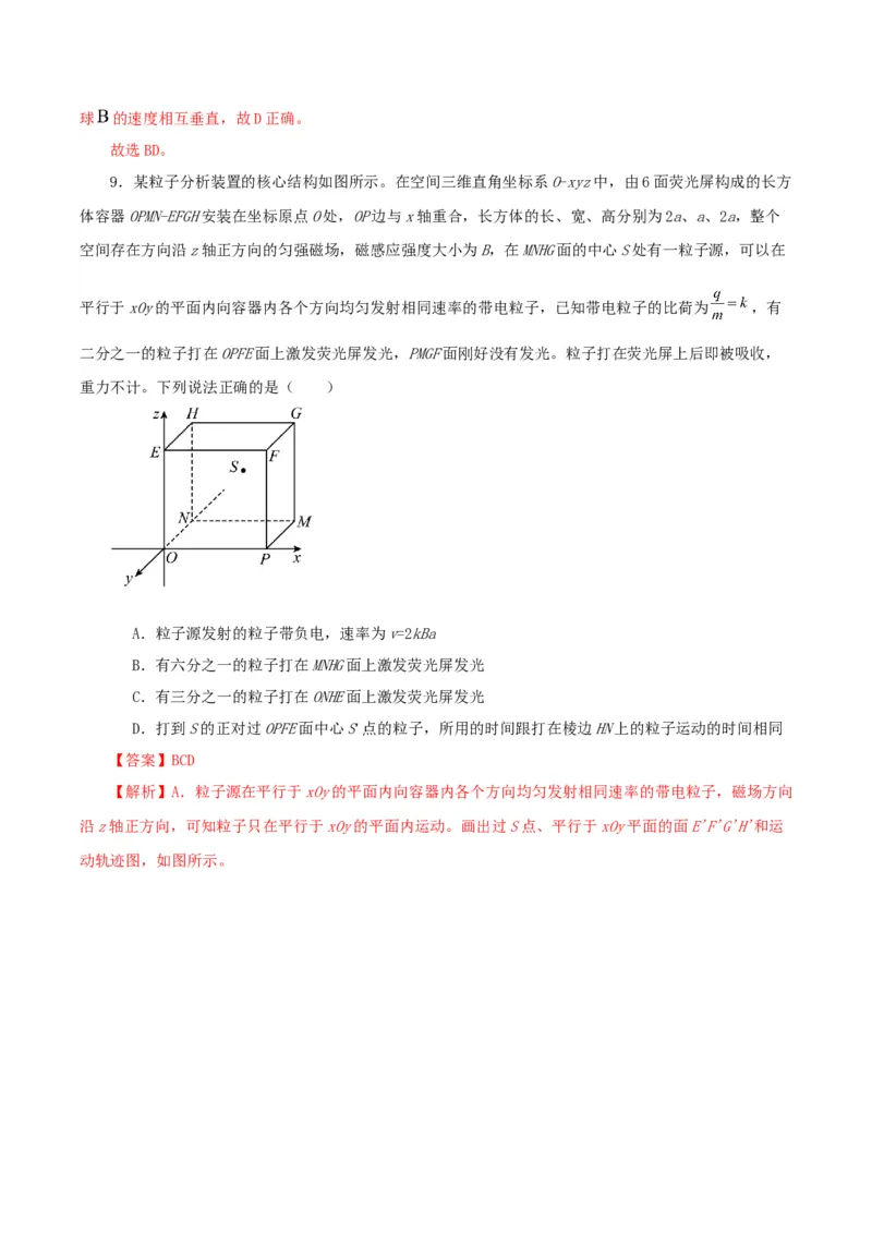 黄金卷06-赢在高考&middot;黄金8卷备战2024年高考物理模拟卷（河北卷专用）（解析版）_4.2025物理总复习_2024年新高考资料_4.2024高考模拟预测试卷