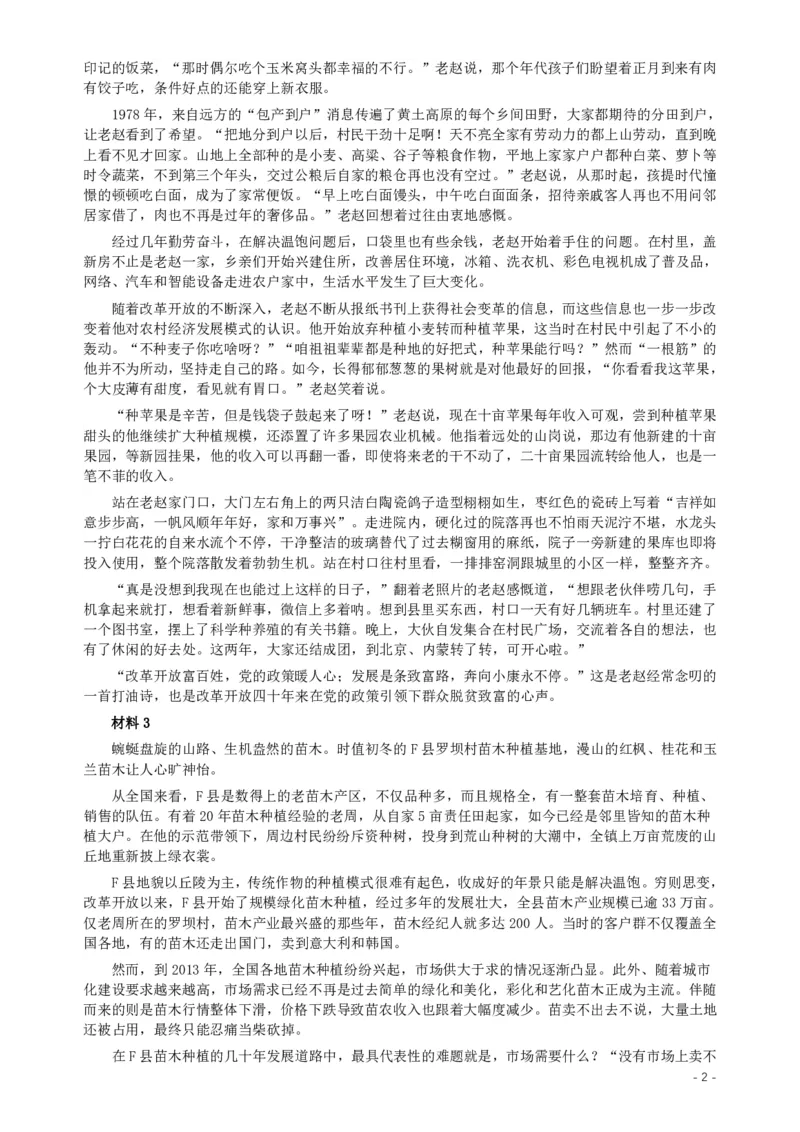 2019年420联考《申论》真题（湖北乡镇卷）及参考答案_34省+国考真题_34省考+国考pdf版推荐用这个版本_34省行测+申论真题pdf推荐用这个版本_湖北公务员考试真题pdf版