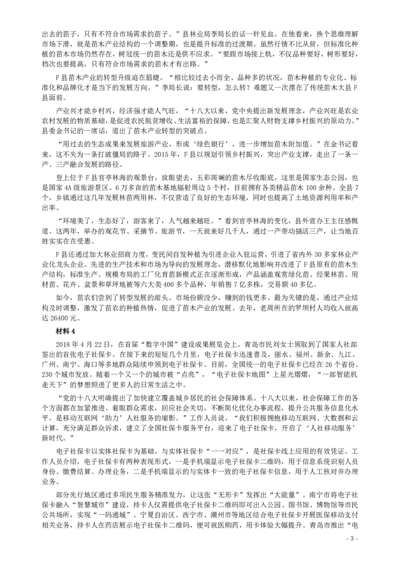 2019年420联考《申论》真题（湖北乡镇卷）及参考答案_34省+国考真题_34省考+国考pdf版推荐用这个版本_34省行测+申论真题pdf推荐用这个版本_湖北公务员考试真题pdf版