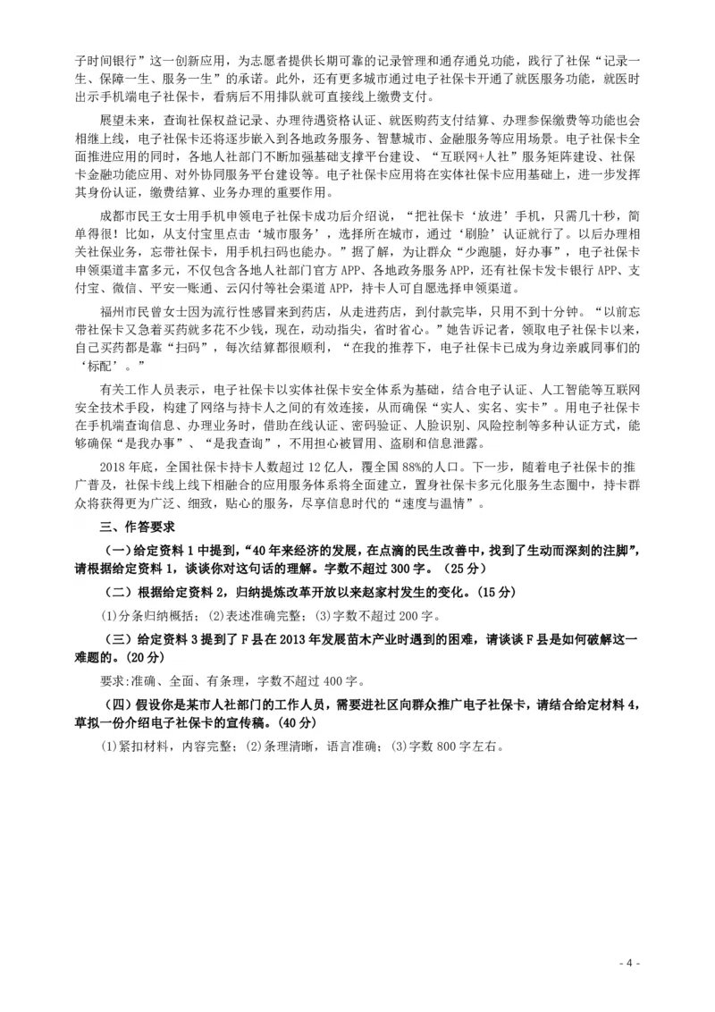 2019年420联考《申论》真题（湖北乡镇卷）及参考答案_34省+国考真题_34省考+国考pdf版推荐用这个版本_34省行测+申论真题pdf推荐用这个版本_湖北公务员考试真题pdf版