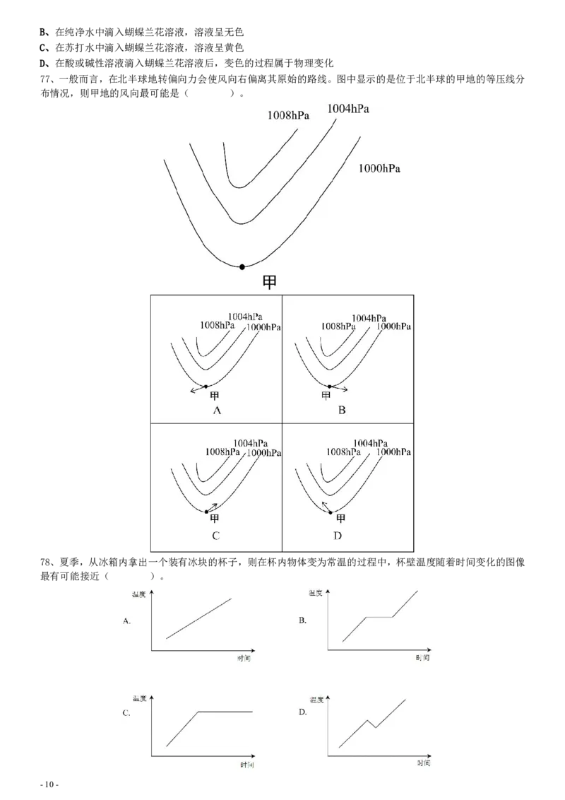 2020年0809广东公务员考试《行测》真题（县级以上）（7道题暂缺）_34省+国考真题_34省考+国考pdf版推荐用这个版本_34省行测+申论真题pdf推荐用这个版本_广东公务员考试真题pdf版