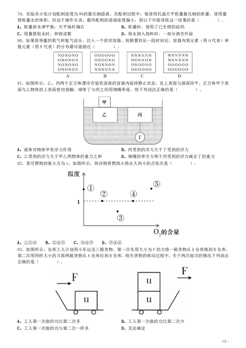 2020年0809广东公务员考试《行测》真题（县级以上）（7道题暂缺）_34省+国考真题_34省考+国考pdf版推荐用这个版本_34省行测+申论真题pdf推荐用这个版本_广东公务员考试真题pdf版