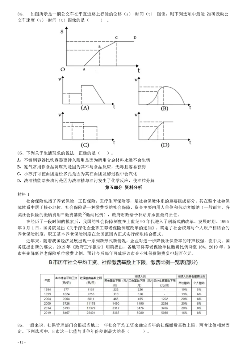 2020年0809广东公务员考试《行测》真题（县级以上）（7道题暂缺）_34省+国考真题_34省考+国考pdf版推荐用这个版本_34省行测+申论真题pdf推荐用这个版本_广东公务员考试真题pdf版
