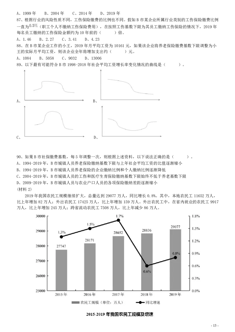 2020年0809广东公务员考试《行测》真题（县级以上）（7道题暂缺）_34省+国考真题_34省考+国考pdf版推荐用这个版本_34省行测+申论真题pdf推荐用这个版本_广东公务员考试真题pdf版