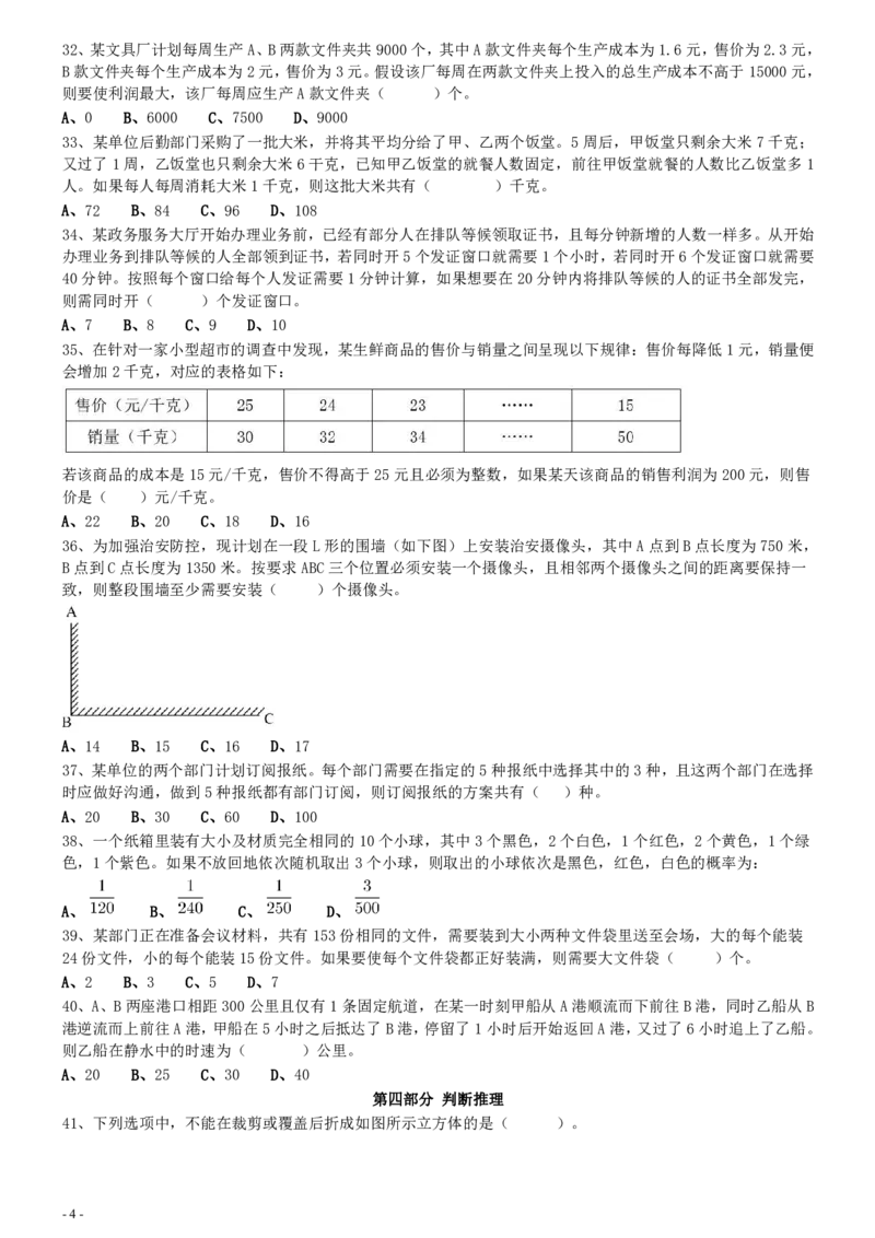 2020年0809广东公务员考试《行测》真题（县级以上）（7道题暂缺）_34省+国考真题_34省考+国考pdf版推荐用这个版本_34省行测+申论真题pdf推荐用这个版本_广东公务员考试真题pdf版