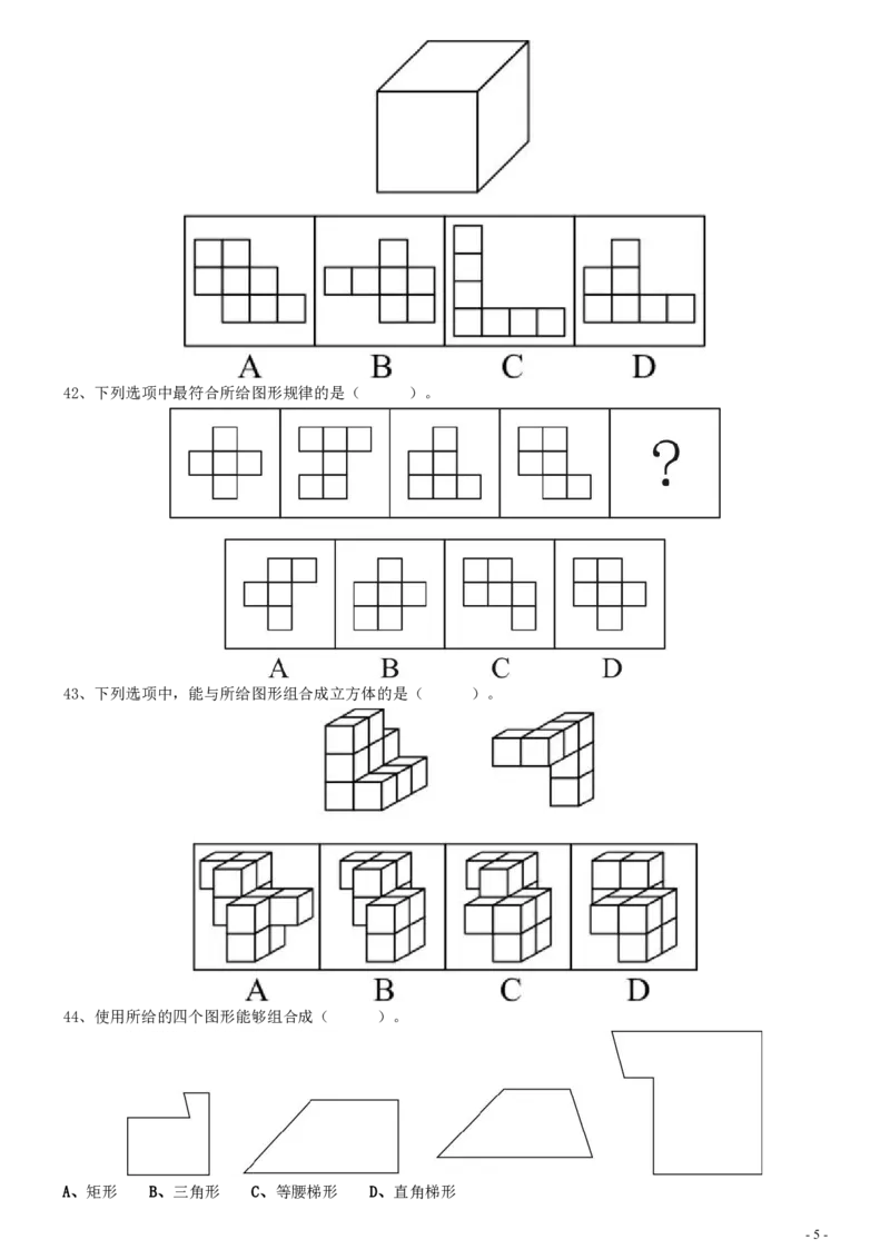 2020年0809广东公务员考试《行测》真题（县级以上）（7道题暂缺）_34省+国考真题_34省考+国考pdf版推荐用这个版本_34省行测+申论真题pdf推荐用这个版本_广东公务员考试真题pdf版