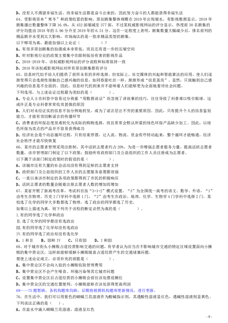 2020年0809广东公务员考试《行测》真题（县级以上）（7道题暂缺）_34省+国考真题_34省考+国考pdf版推荐用这个版本_34省行测+申论真题pdf推荐用这个版本_广东公务员考试真题pdf版